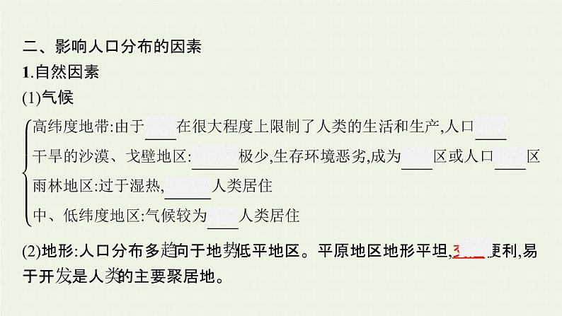 新人教版高中地理必修第二册第一章人口的变化第一节人口分布课件第8页