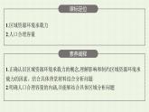 新人教版高中地理必修第二册第一章人口的变化第三节人口容量课件