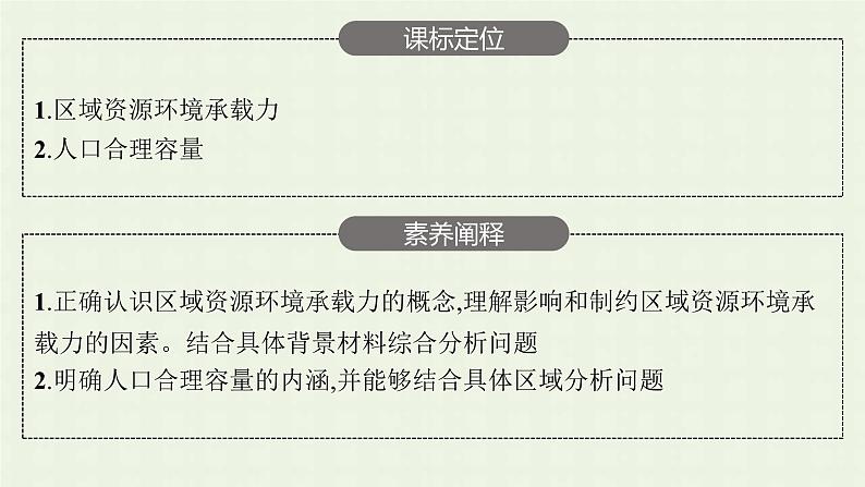 新人教版高中地理必修第二册第一章人口的变化第三节人口容量课件第3页