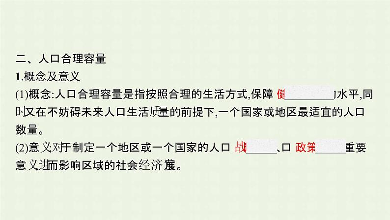 新人教版高中地理必修第二册第一章人口的变化第三节人口容量课件第8页