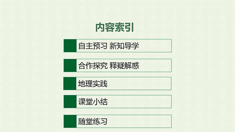 新人教版高中地理必修第二册第二章城市与城市化第一节乡村和城镇空间结构课件第2页