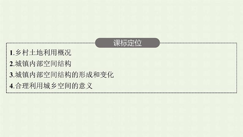 新人教版高中地理必修第二册第二章城市与城市化第一节乡村和城镇空间结构课件第3页