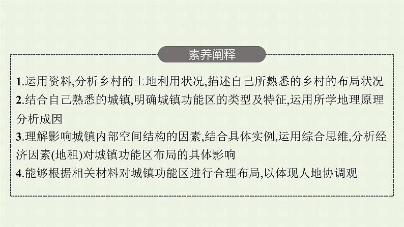 新人教版高中地理必修第二册第二章城市与城市化第一节乡村和城镇空间结构课件第4页