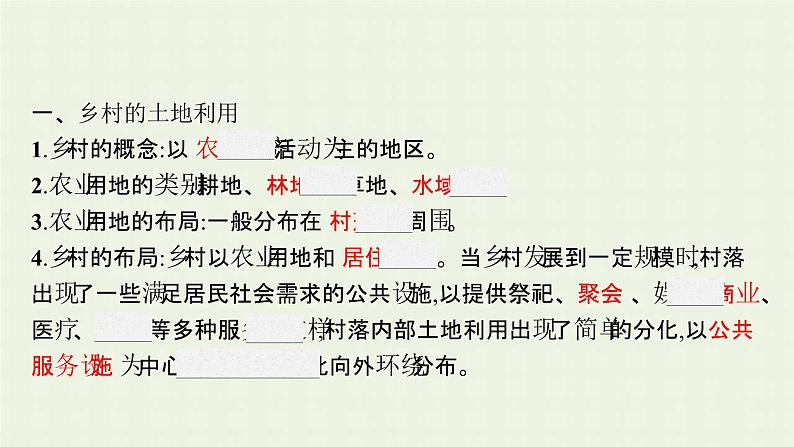 新人教版高中地理必修第二册第二章城市与城市化第一节乡村和城镇空间结构课件第6页