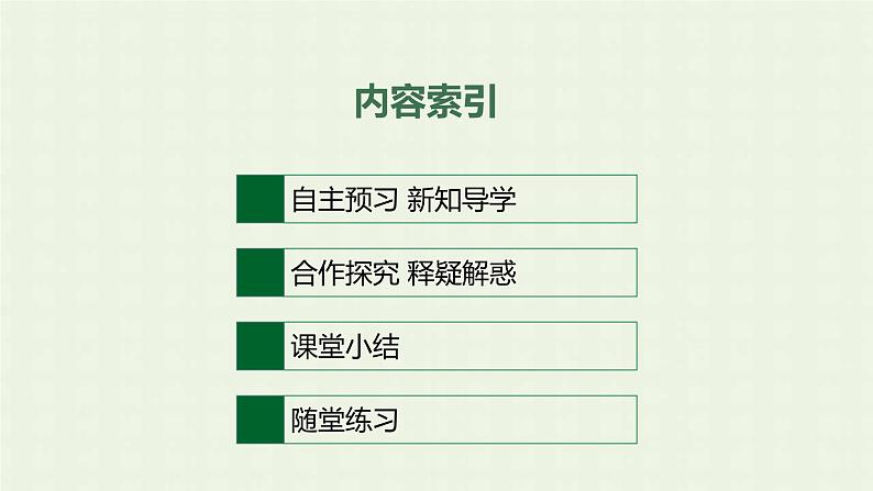 新人教版高中地理必修第二册第二章城市与城市化第二节城镇化课件第2页