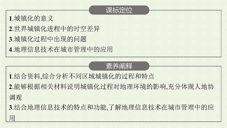 新人教版高中地理必修第二册第二章城市与城市化第二节城镇化课件第3页