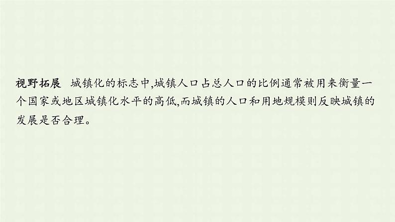 新人教版高中地理必修第二册第二章城市与城市化第二节城镇化课件第7页