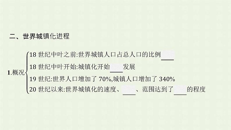 新人教版高中地理必修第二册第二章城市与城市化第二节城镇化课件第8页
