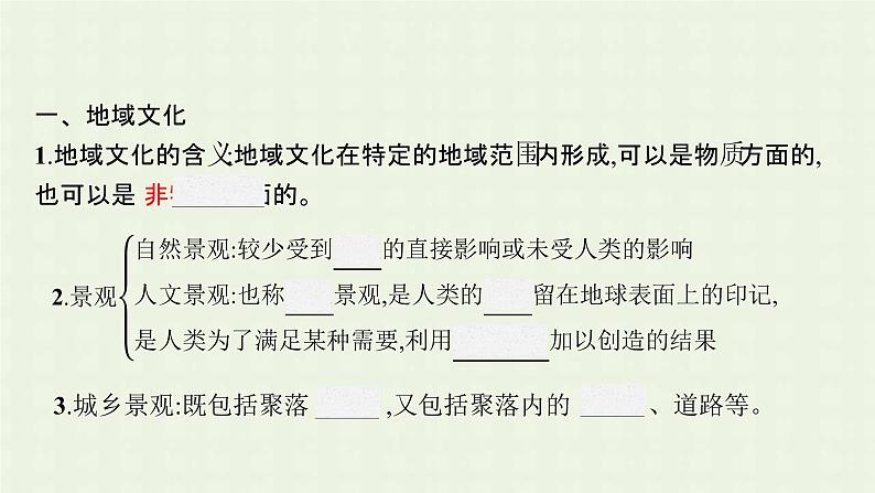 新人教版高中地理必修第二册第二章城市与城市化第三节地域文化与城乡景观课件第5页