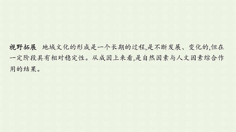 新人教版高中地理必修第二册第二章城市与城市化第三节地域文化与城乡景观课件第6页