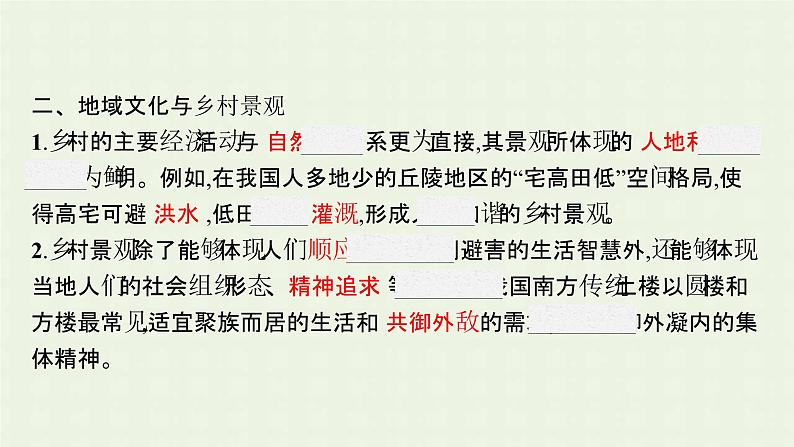 新人教版高中地理必修第二册第二章城市与城市化第三节地域文化与城乡景观课件第7页