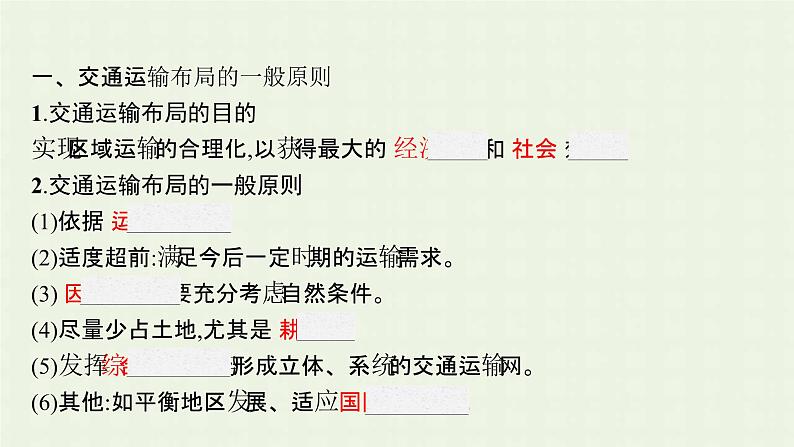 新人教版高中地理必修第二册第四章工业地域的形成与发展第一节区域发展对交通运输布局的影响课件第6页