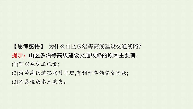 新人教版高中地理必修第二册第四章工业地域的形成与发展第一节区域发展对交通运输布局的影响课件第8页