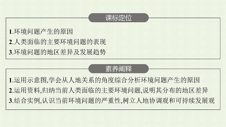 新人教版高中地理必修第二册第五章交通运输布局及其影响第一节人类面临的主要环境问题课件第3页