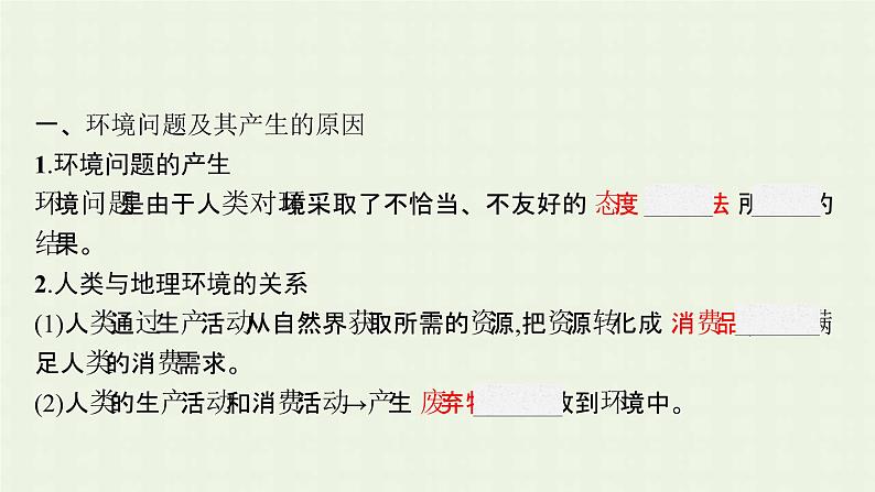 新人教版高中地理必修第二册第五章交通运输布局及其影响第一节人类面临的主要环境问题课件第5页