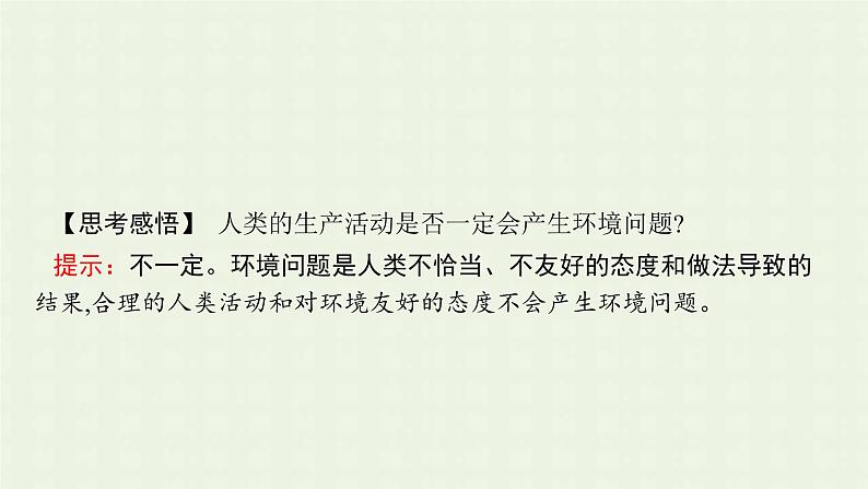 新人教版高中地理必修第二册第五章交通运输布局及其影响第一节人类面临的主要环境问题课件第7页