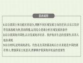 新人教版高中地理必修第二册第五章交通运输布局及其影响第三节中国国家发展战略举例课件