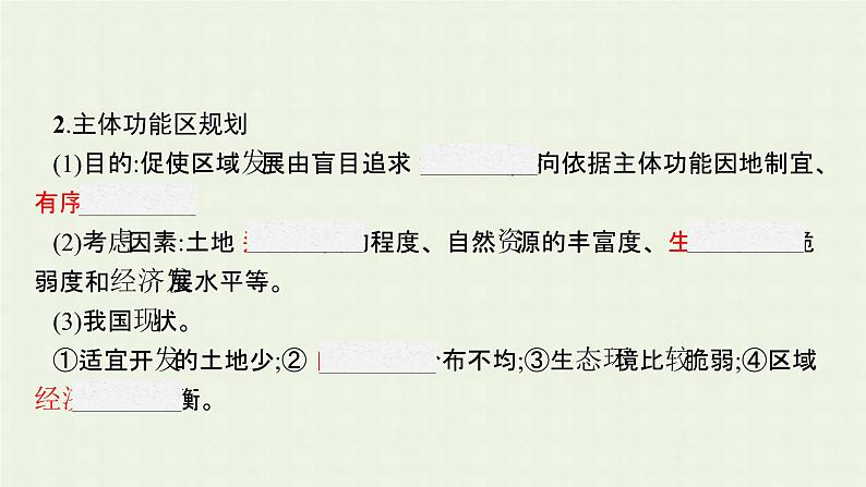 新人教版高中地理必修第二册第五章交通运输布局及其影响第三节中国国家发展战略举例课件第7页