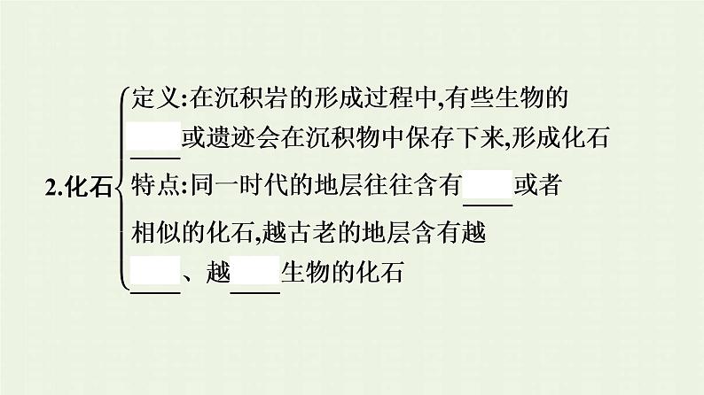 新人教版高中地理必修第一册第一章宇宙中的地球第三节地球的历史课件第7页