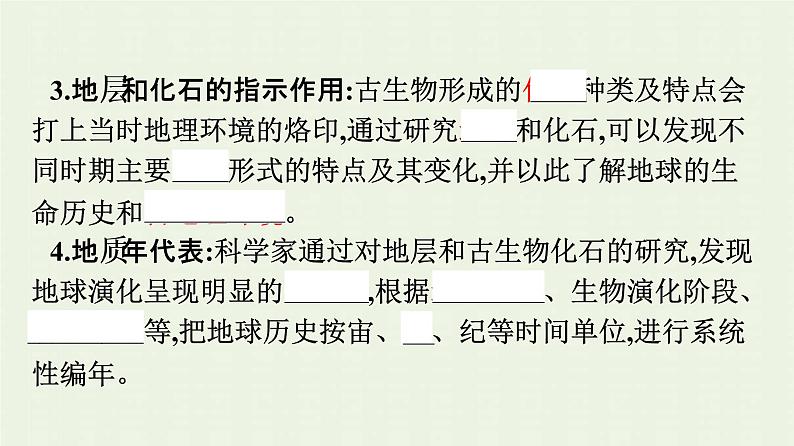 新人教版高中地理必修第一册第一章宇宙中的地球第三节地球的历史课件第8页