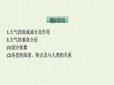 新人教版高中地理必修第一册第二章地球上的大气第一节大气的组成和垂直分层课件