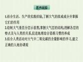 新人教版高中地理必修第一册第二章地球上的大气第一节大气的组成和垂直分层课件