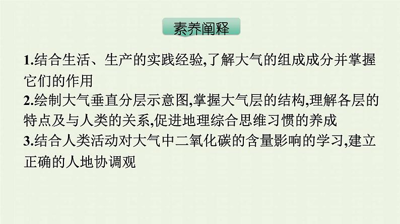 新人教版高中地理必修第一册第二章地球上的大气第一节大气的组成和垂直分层课件04