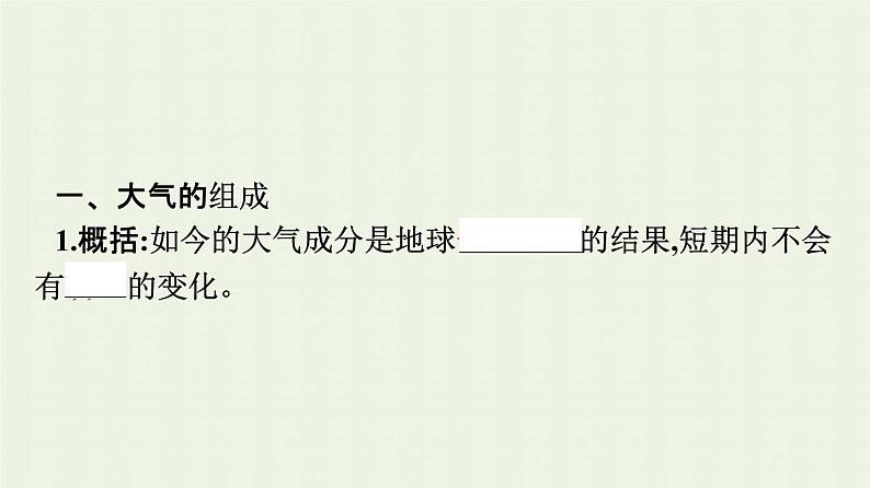 新人教版高中地理必修第一册第二章地球上的大气第一节大气的组成和垂直分层课件06