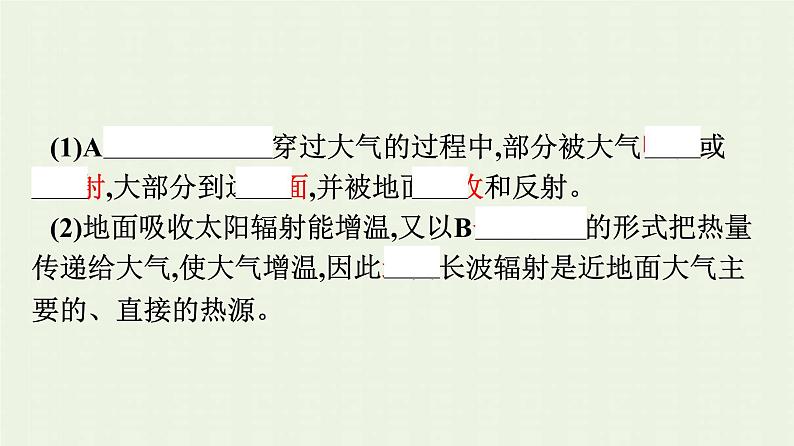 新人教版高中地理必修第一册第二章地球上的大气第二节大气受热过程和大气运动课件第7页