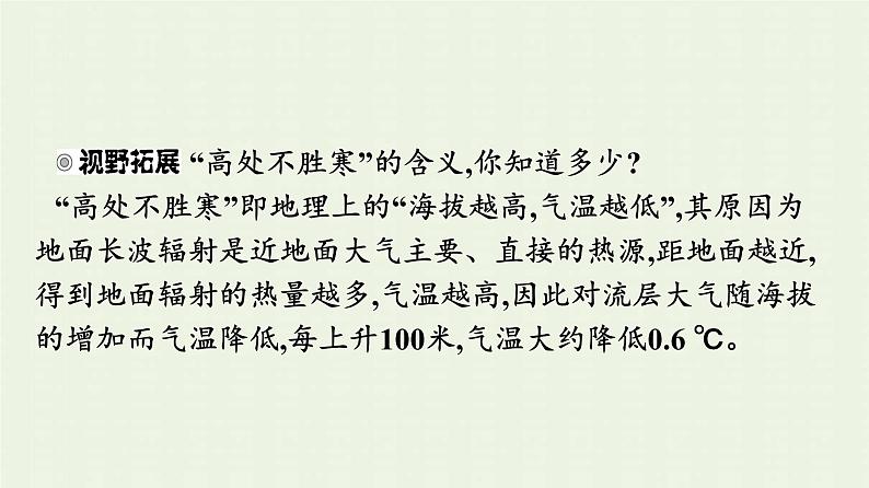 新人教版高中地理必修第一册第二章地球上的大气第二节大气受热过程和大气运动课件第8页