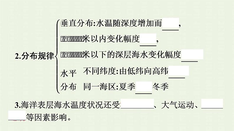 新人教版高中地理必修第一册第三章地球上的水第二节海水的性质课件第7页