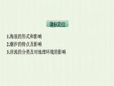 新人教版高中地理必修第一册第三章地球上的水第三节海水的运动课件