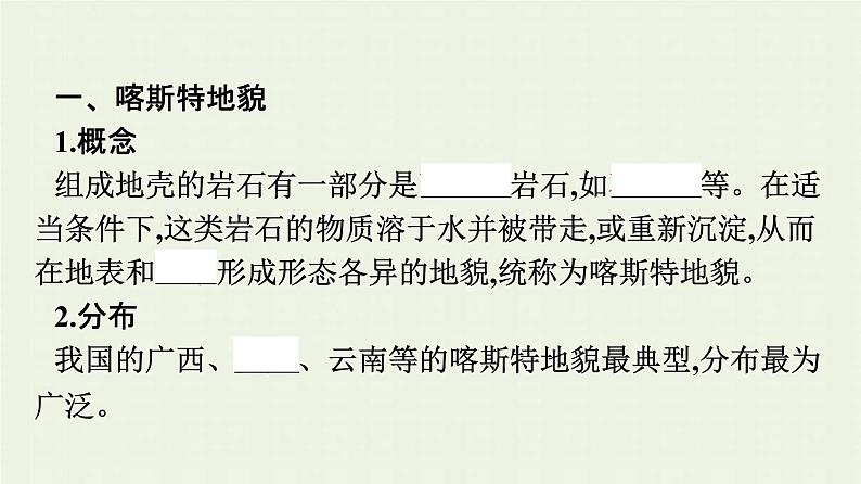 新人教版高中地理必修第一册第四章地貌第一节常见地貌类型课件第6页