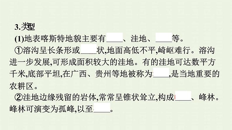 新人教版高中地理必修第一册第四章地貌第一节常见地貌类型课件第7页