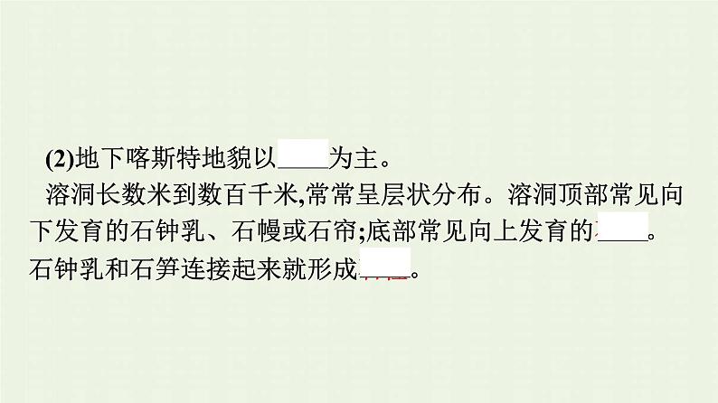 新人教版高中地理必修第一册第四章地貌第一节常见地貌类型课件第8页