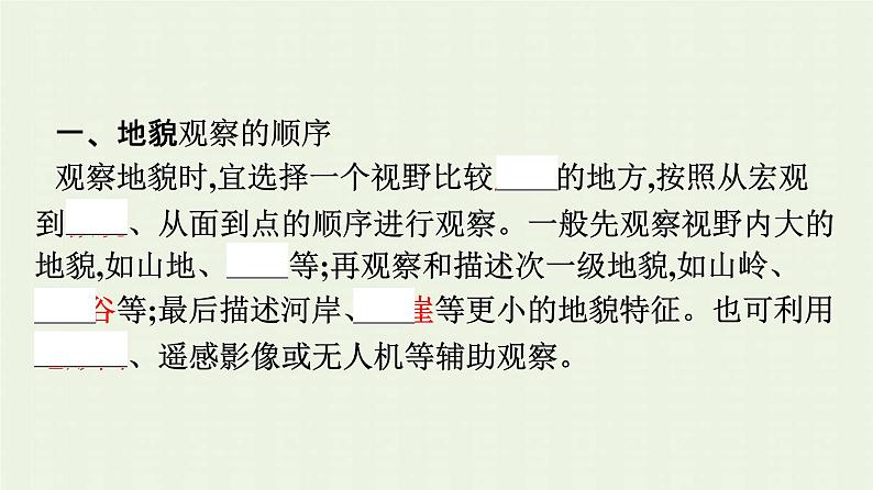 新人教版高中地理必修第一册第四章地貌第二节地貌的观察课件第6页