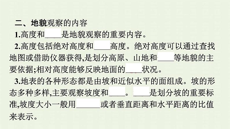 新人教版高中地理必修第一册第四章地貌第二节地貌的观察课件第7页