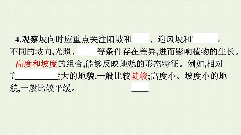 新人教版高中地理必修第一册第四章地貌第二节地貌的观察课件第8页