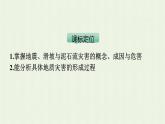新人教版高中地理必修第一册第六章自然灾害第二节地质灾害课件