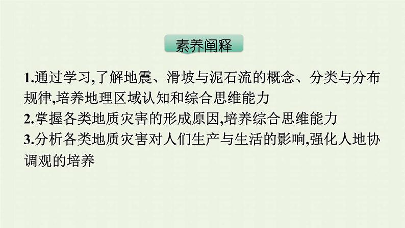 新人教版高中地理必修第一册第六章自然灾害第二节地质灾害课件04