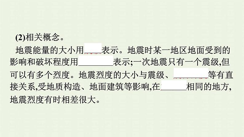 新人教版高中地理必修第一册第六章自然灾害第二节地质灾害课件07