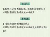 新人教版高中地理必修第一册第六章自然灾害第四节地理信息技术在防灾减灾中的应用课件