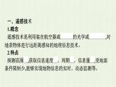 新人教版高中地理必修第一册第六章自然灾害第四节地理信息技术在防灾减灾中的应用课件