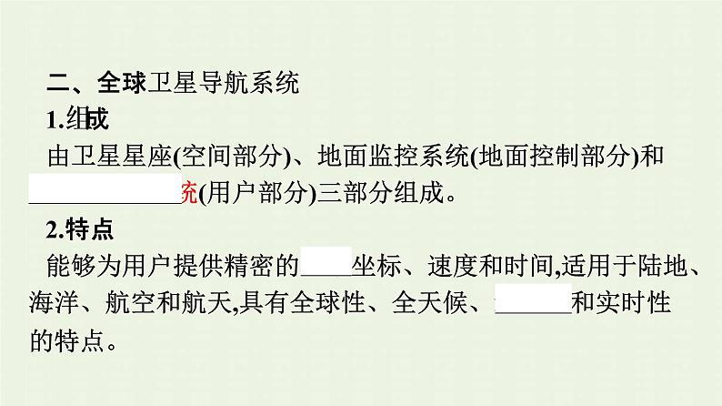 新人教版高中地理必修第一册第六章自然灾害第四节地理信息技术在防灾减灾中的应用课件第8页