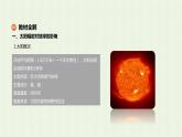 新人教版高中地理必修第一册第一章宇宙中的地球第二节太阳对地球的影响课件