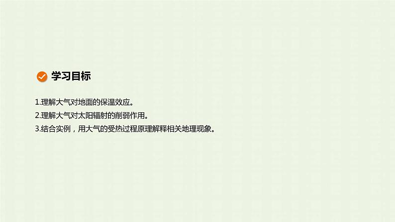 新人教版高中地理必修第一册第二章地球上的大气第二节大气受热过程和大气运动课件第2页