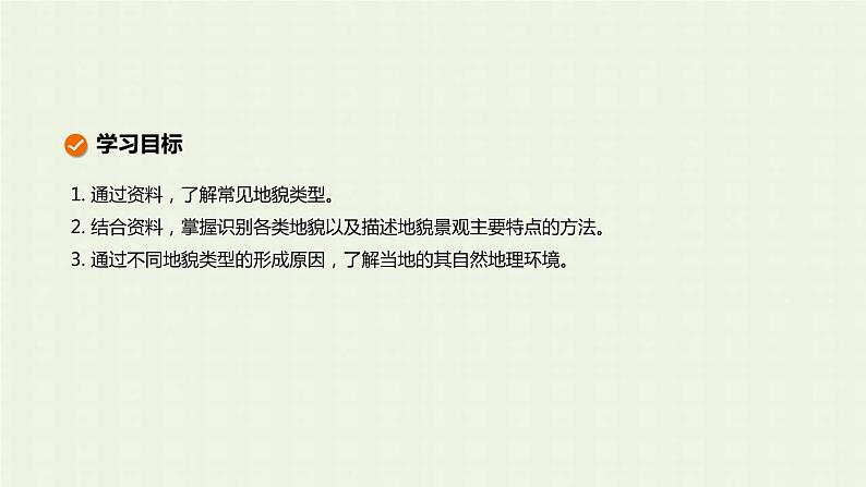 新人教版高中地理必修第一册第四章地貌第一节常见地貌类型课件02