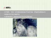 新人教版高中地理必修第一册第六章自然灾害第四节地理信息技术在防灾减灾中的应用课件