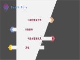 高中世界地理——两极地区 课件
