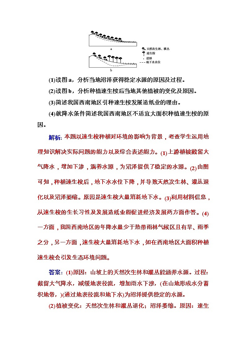 高中地理必修三练习：第二章章末总结提升 Word版含答案02